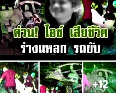 ด่วน….!! ข่าวด่วน ไอซ์ นักร้องนำวงดังเสียชีวิตแล้ว